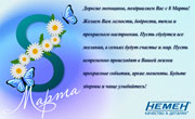 Поздравляем с 8 Марта!