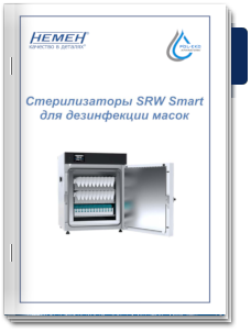 Инструкция к стерилизаторам SRW Smart